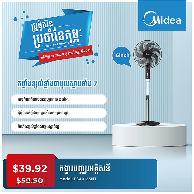 Midea Electric  Fan ( 16)